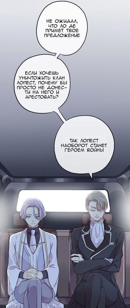 Манга Сладкие следы укусов - Глава 29 Страница 30