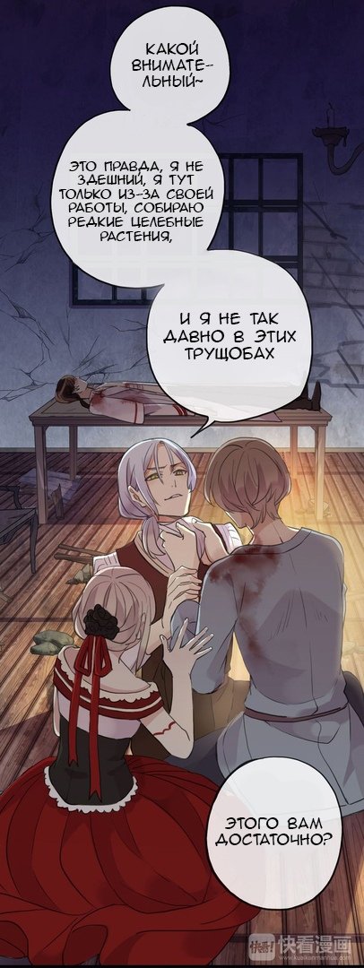 Манга Сладкие следы укусов - Глава 29 Страница 6