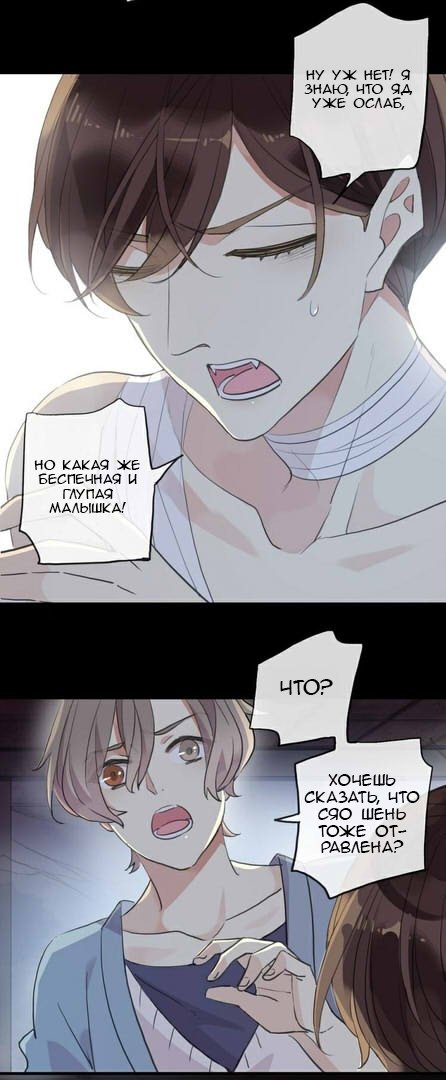 Манга Сладкие следы укусов - Глава 29 Страница 46