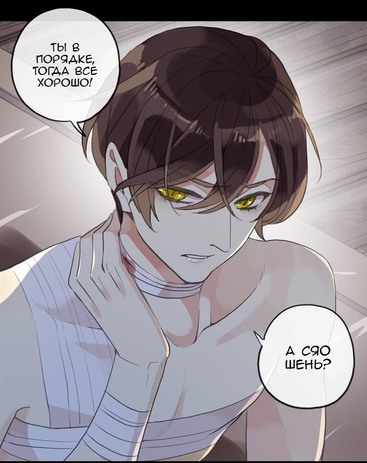 Манга Сладкие следы укусов - Глава 29 Страница 41