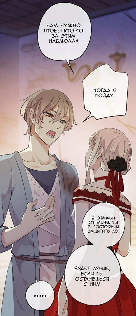 Манга Сладкие следы укусов - Глава 29 Страница 14