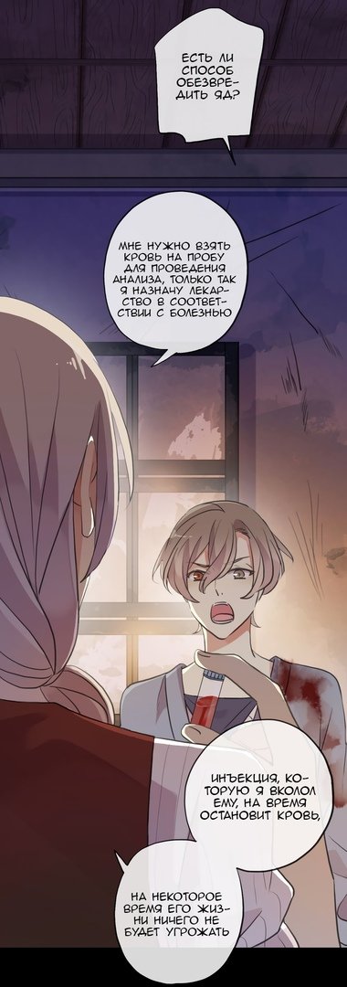 Манга Сладкие следы укусов - Глава 28 Страница 5