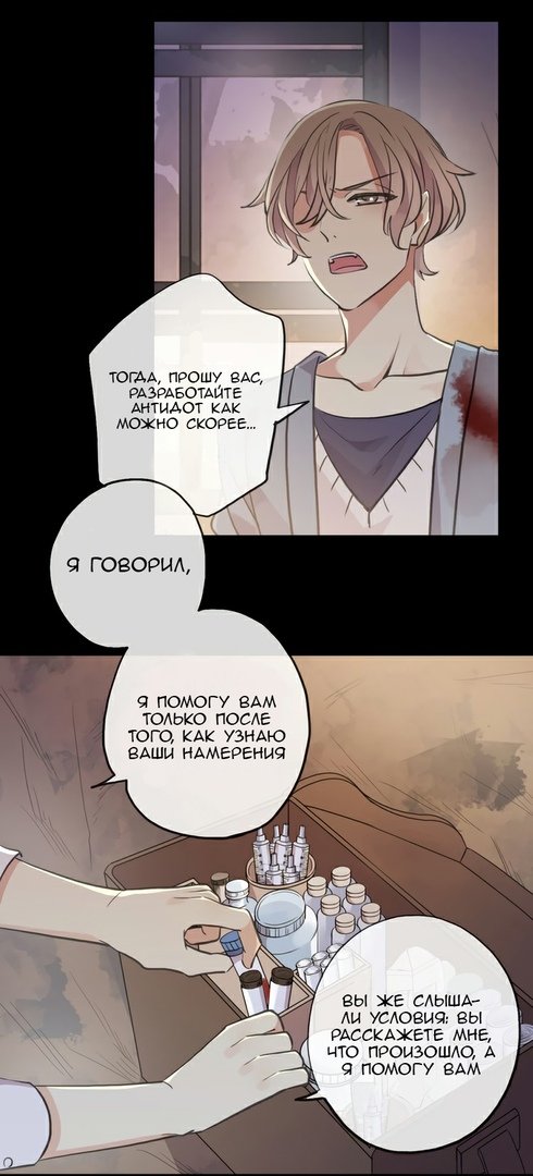 Манга Сладкие следы укусов - Глава 28 Страница 6