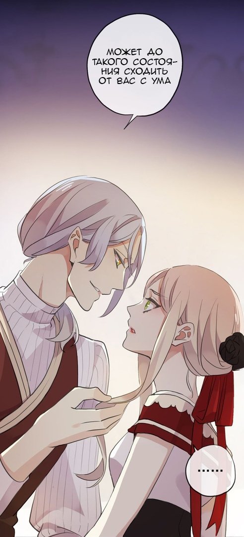 Манга Сладкие следы укусов - Глава 28 Страница 38