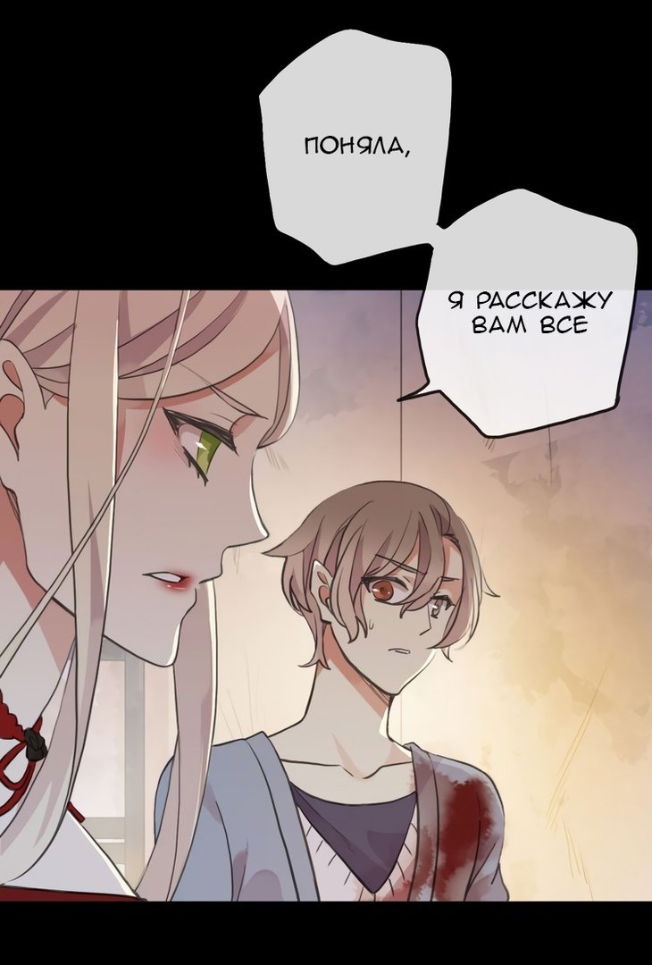 Манга Сладкие следы укусов - Глава 28 Страница 8