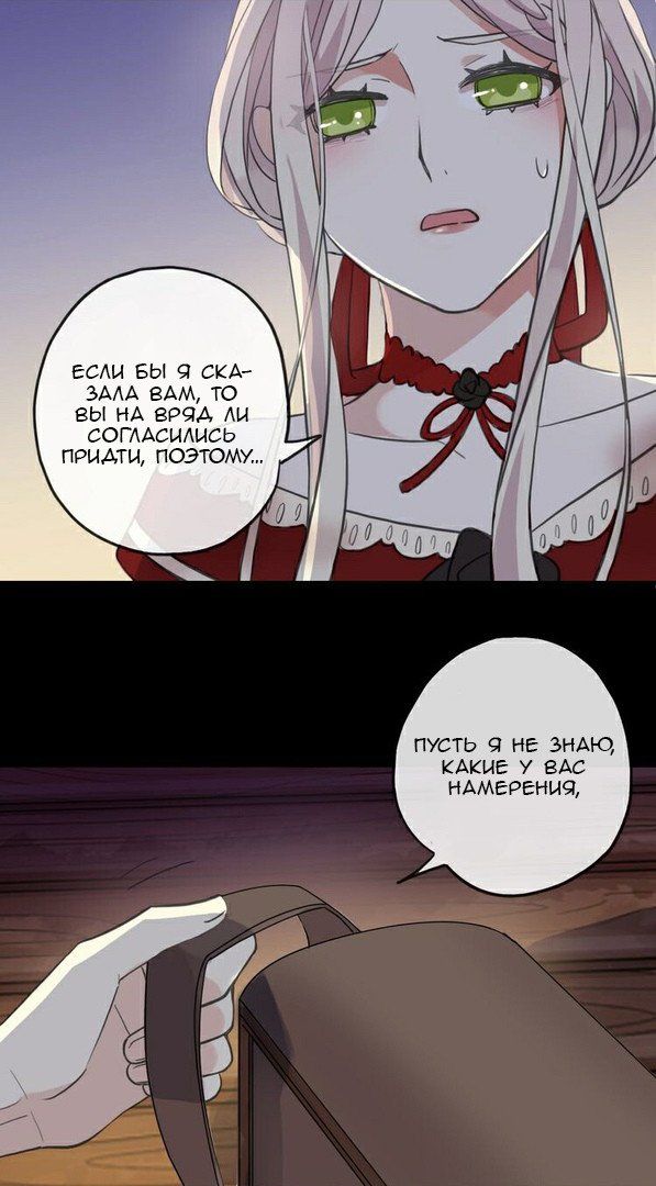 Манга Сладкие следы укусов - Глава 27 Страница 34