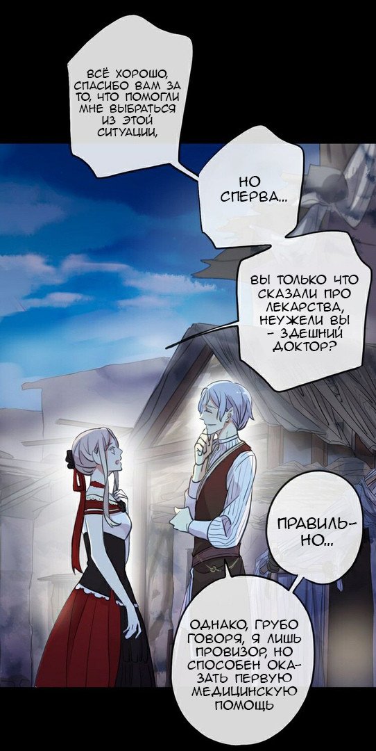 Манга Сладкие следы укусов - Глава 27 Страница 24