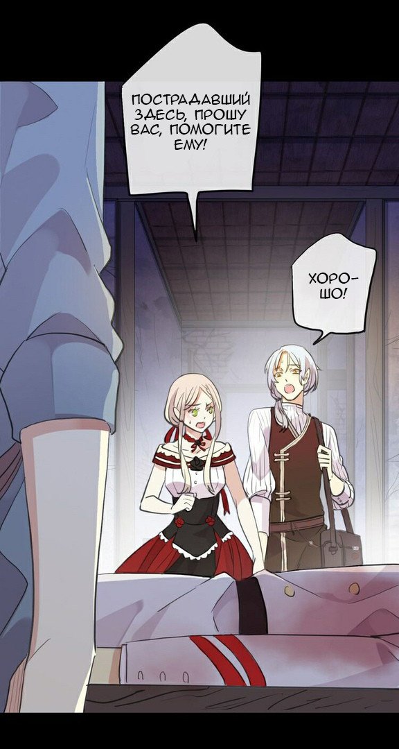 Манга Сладкие следы укусов - Глава 27 Страница 28