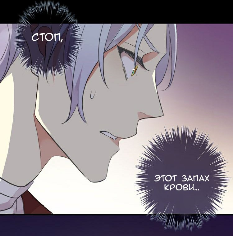 Манга Сладкие следы укусов - Глава 27 Страница 29