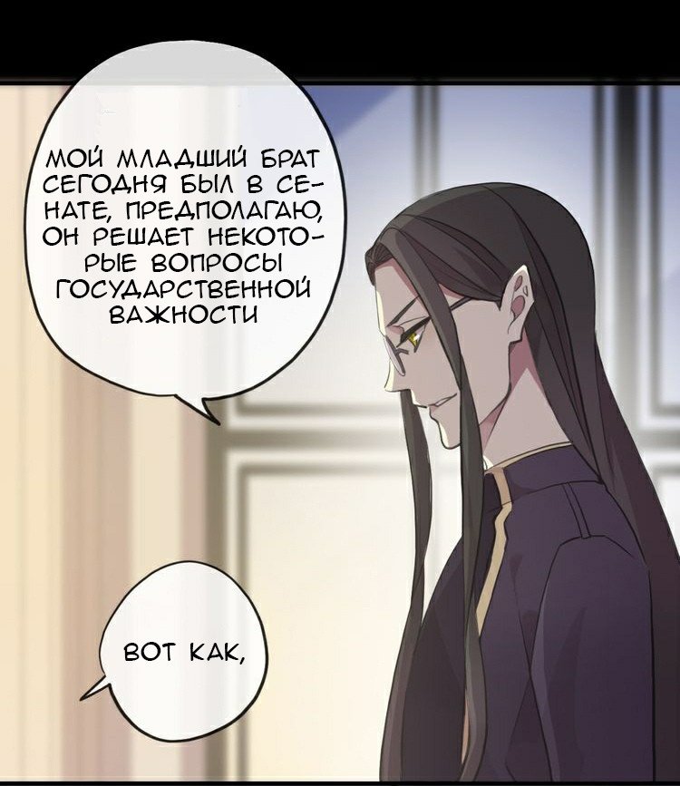 Манга Сладкие следы укусов - Глава 26 Страница 28