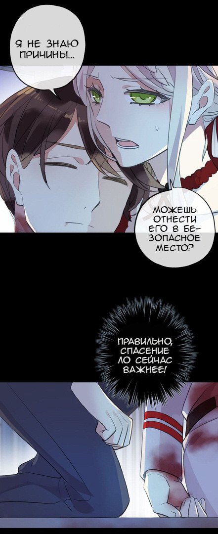 Манга Сладкие следы укусов - Глава 26 Страница 8