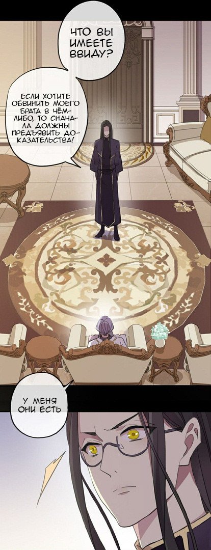 Манга Сладкие следы укусов - Глава 26 Страница 31