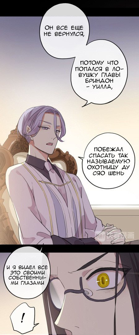 Манга Сладкие следы укусов - Глава 26 Страница 33