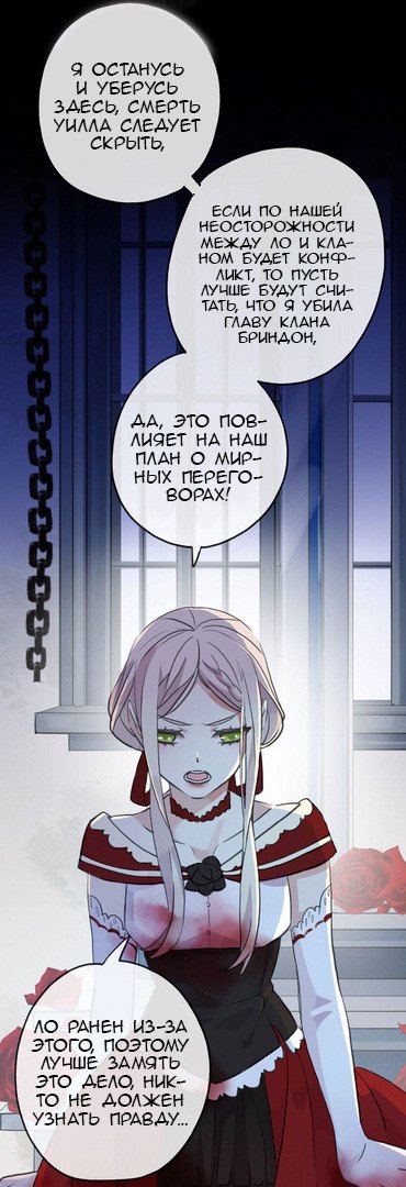 Манга Сладкие следы укусов - Глава 26 Страница 11