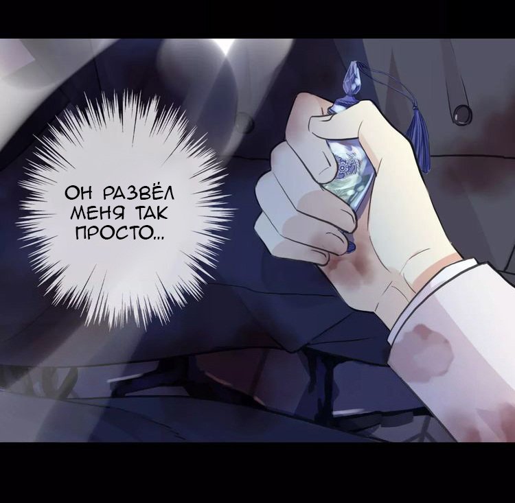 Манга Сладкие следы укусов - Глава 25 Страница 24