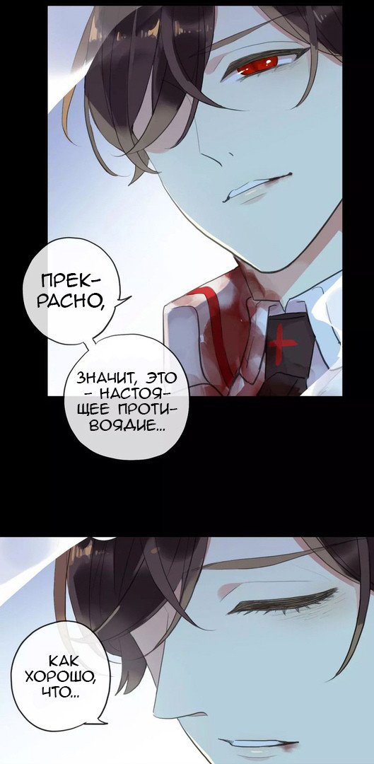 Манга Сладкие следы укусов - Глава 25 Страница 34