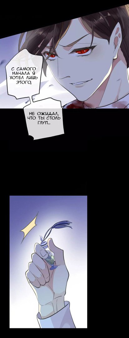 Манга Сладкие следы укусов - Глава 25 Страница 6