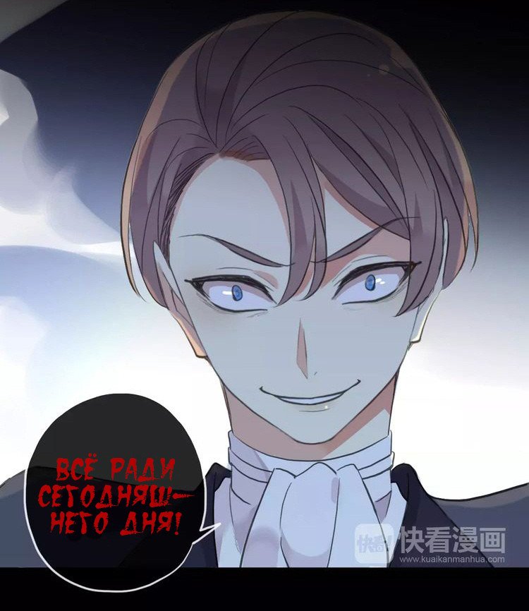 Манга Сладкие следы укусов - Глава 24 Страница 31