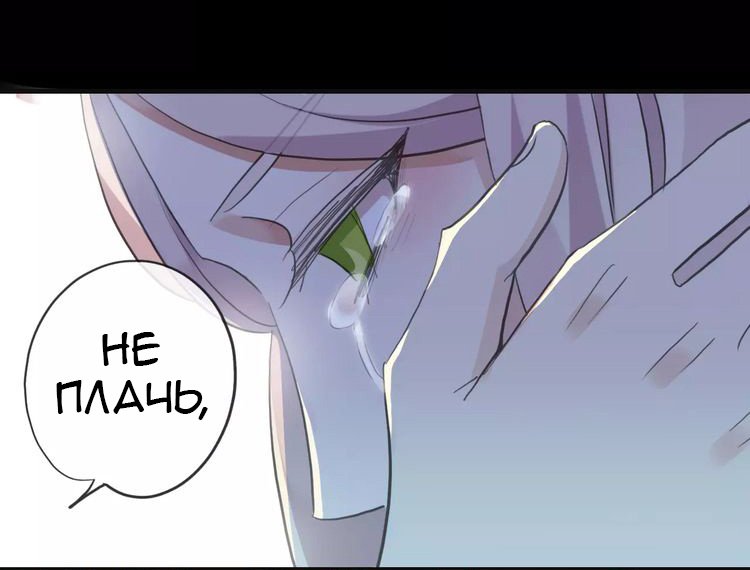 Манга Сладкие следы укусов - Глава 24 Страница 50