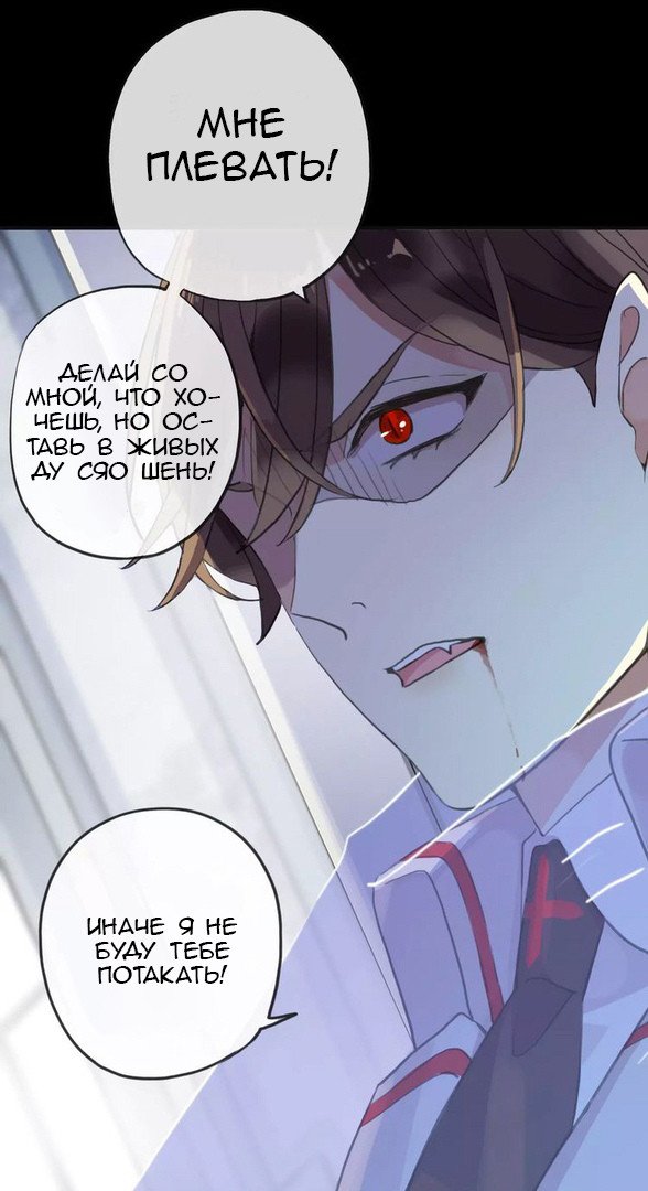 Манга Сладкие следы укусов - Глава 24 Страница 32