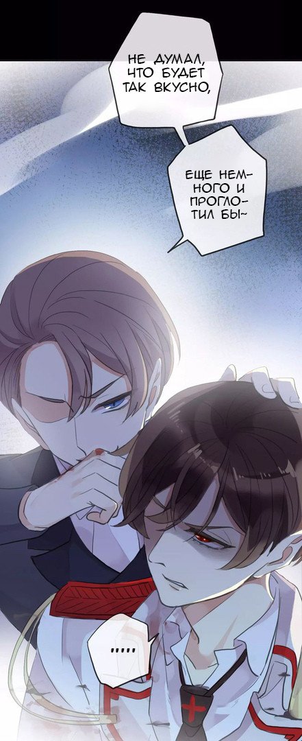 Манга Сладкие следы укусов - Глава 24 Страница 43