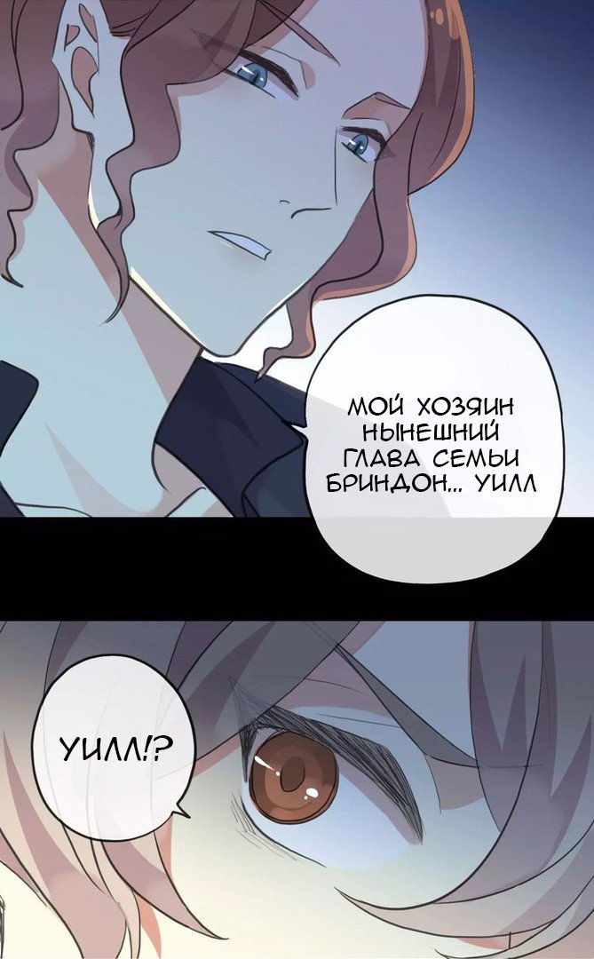 Манга Сладкие следы укусов - Глава 23 Страница 34