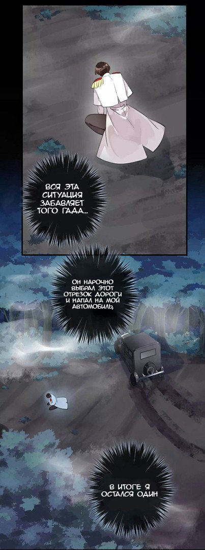 Манга Сладкие следы укусов - Глава 23 Страница 5