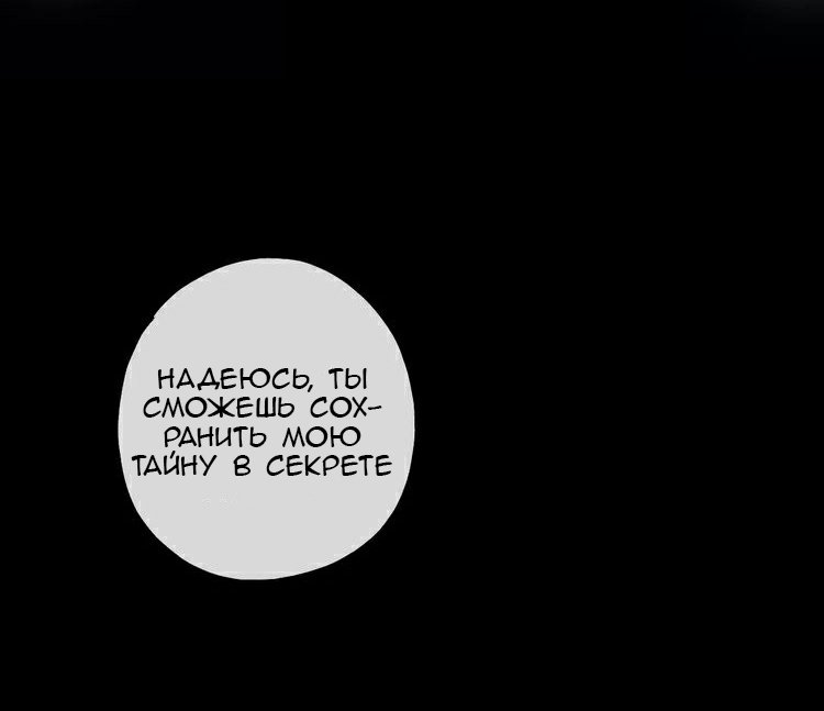 Манга Сладкие следы укусов - Глава 23 Страница 18