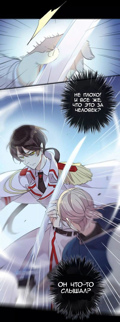 Манга Сладкие следы укусов - Глава 23 Страница 10