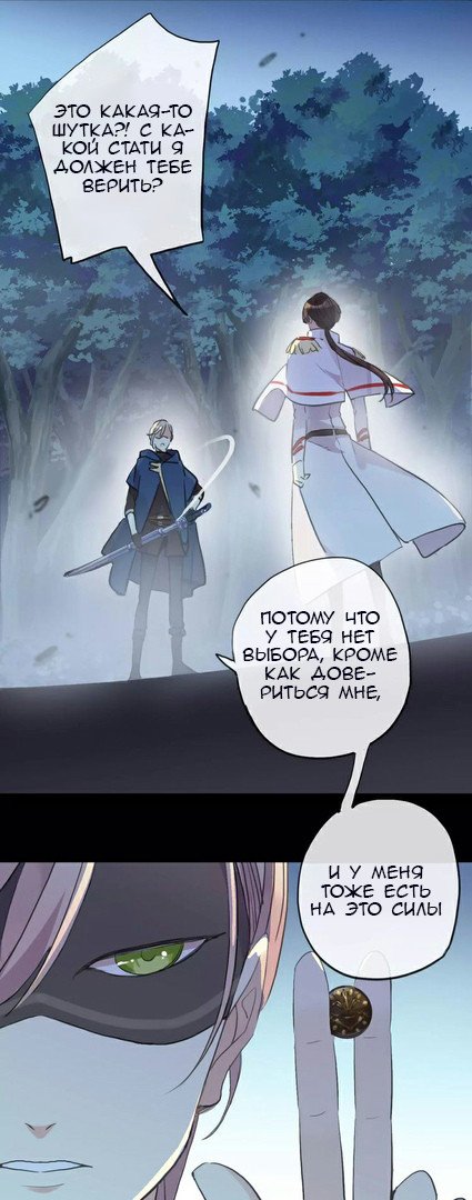 Манга Сладкие следы укусов - Глава 23 Страница 13