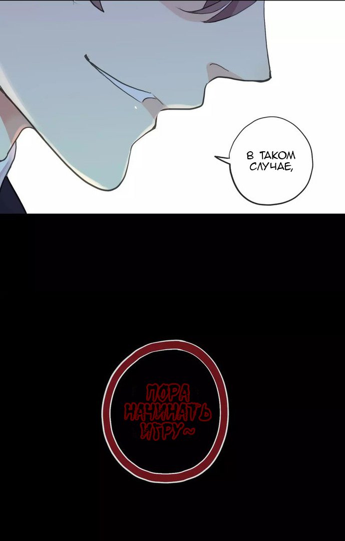 Манга Сладкие следы укусов - Глава 23 Страница 56