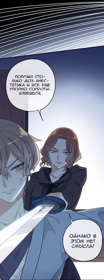 Манга Сладкие следы укусов - Глава 23 Страница 39