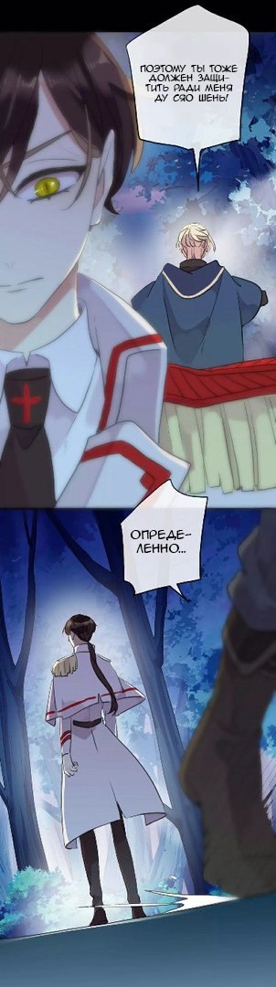 Манга Сладкие следы укусов - Глава 23 Страница 20