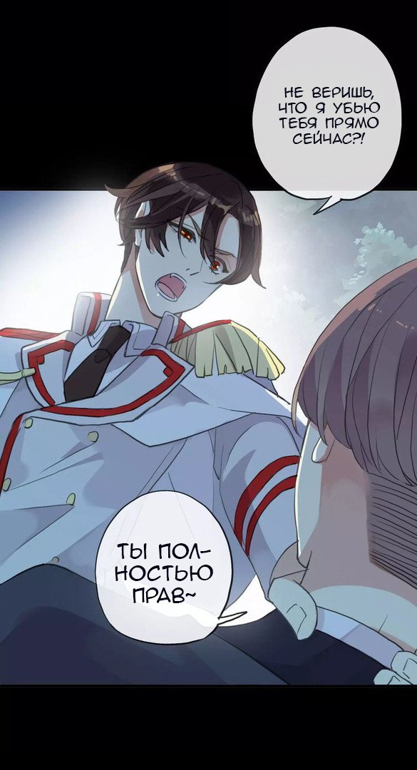 Манга Сладкие следы укусов - Глава 22 Страница 43