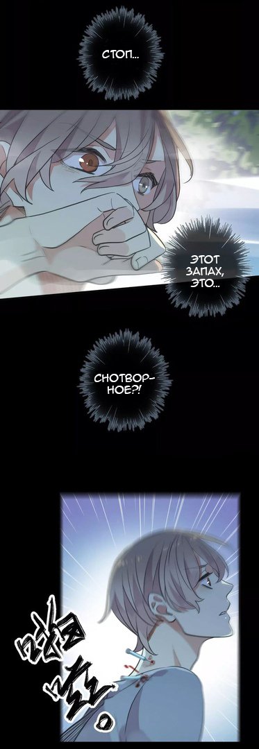 Манга Сладкие следы укусов - Глава 22 Страница 8