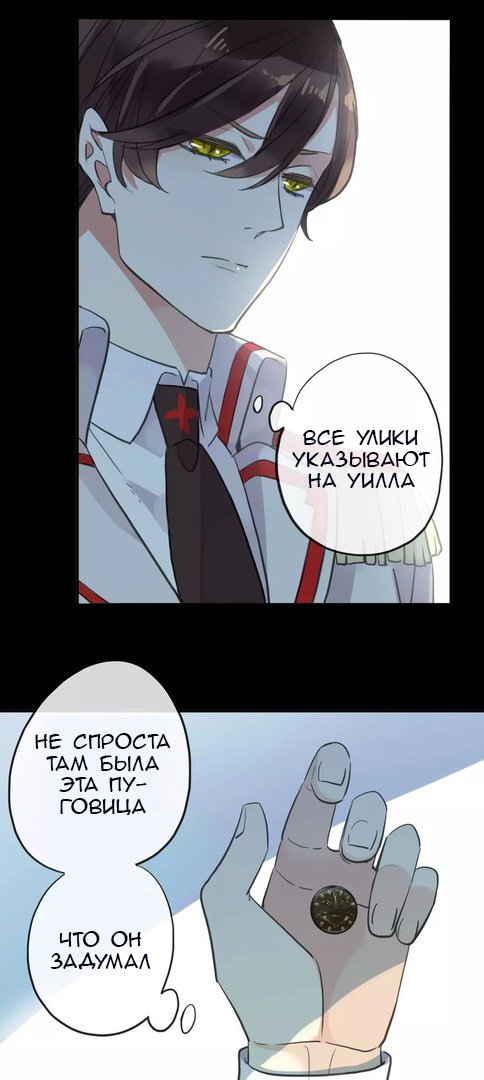 Манга Сладкие следы укусов - Глава 22 Страница 18