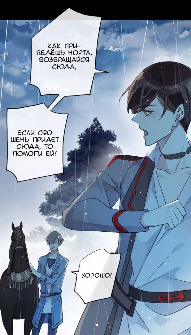 Манга Сладкие следы укусов - Глава 21 Страница 8