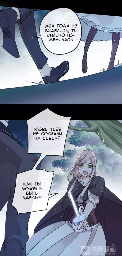 Манга Сладкие следы укусов - Глава 21 Страница 18