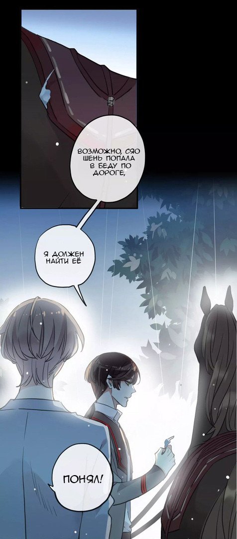 Манга Сладкие следы укусов - Глава 21 Страница 7