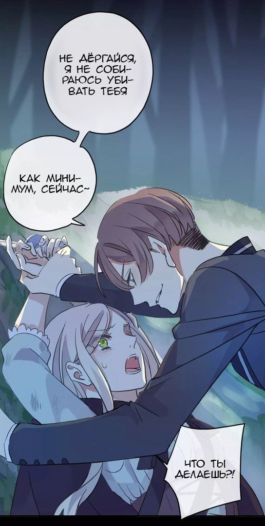 Манга Сладкие следы укусов - Глава 21 Страница 39