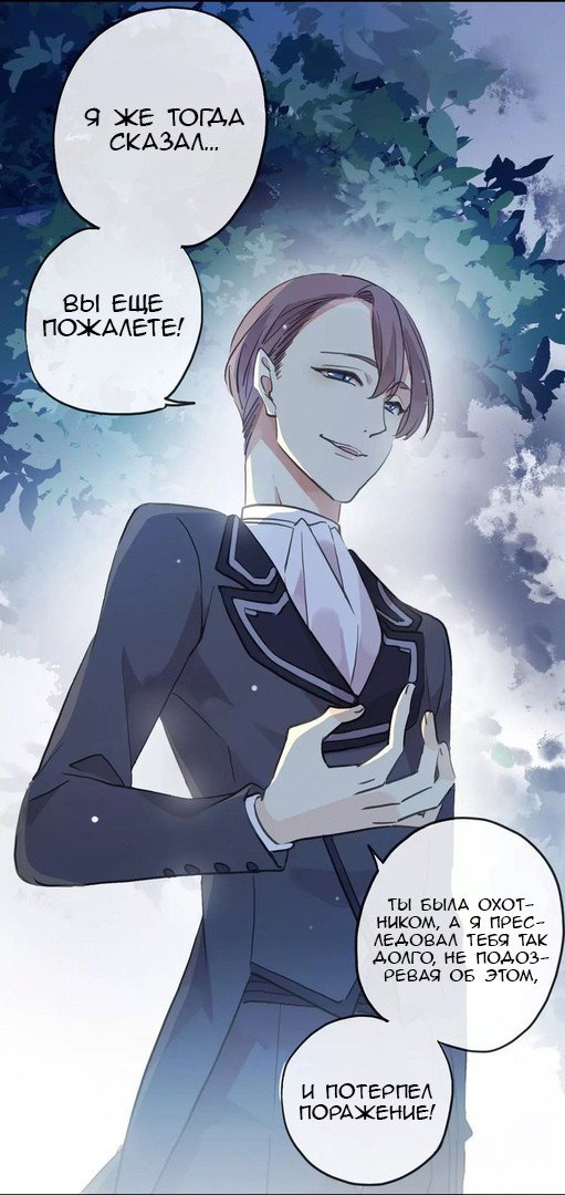 Манга Сладкие следы укусов - Глава 21 Страница 19