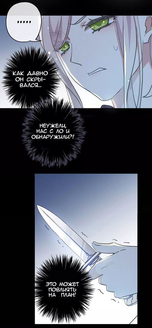 Манга Сладкие следы укусов - Глава 21 Страница 20