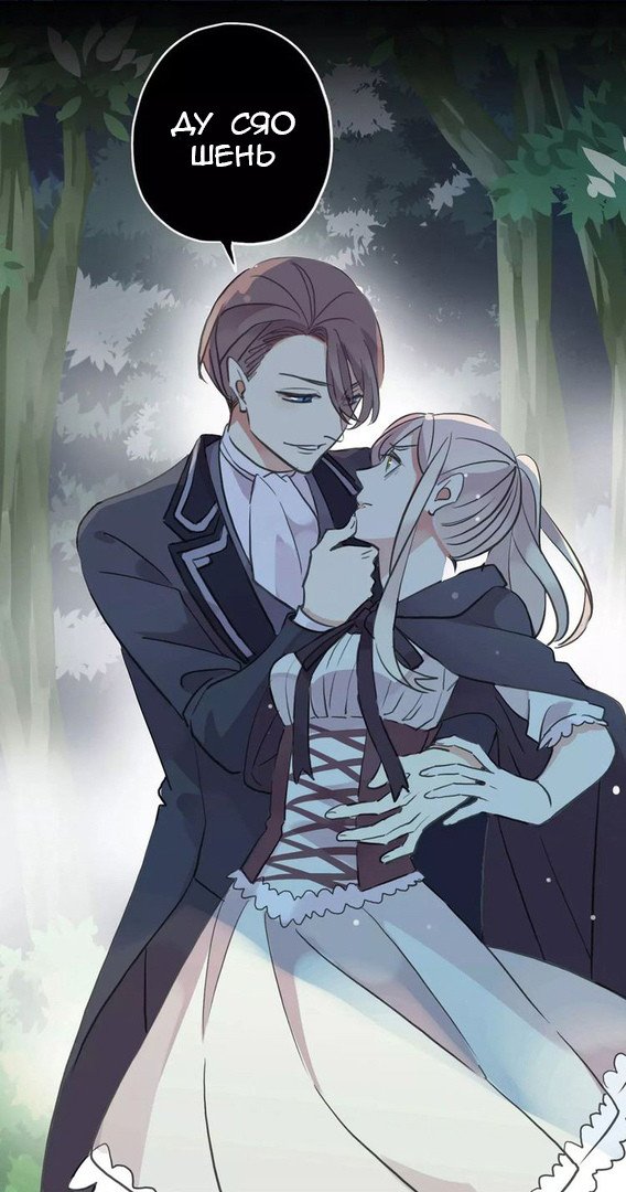 Манга Сладкие следы укусов - Глава 21 Страница 15