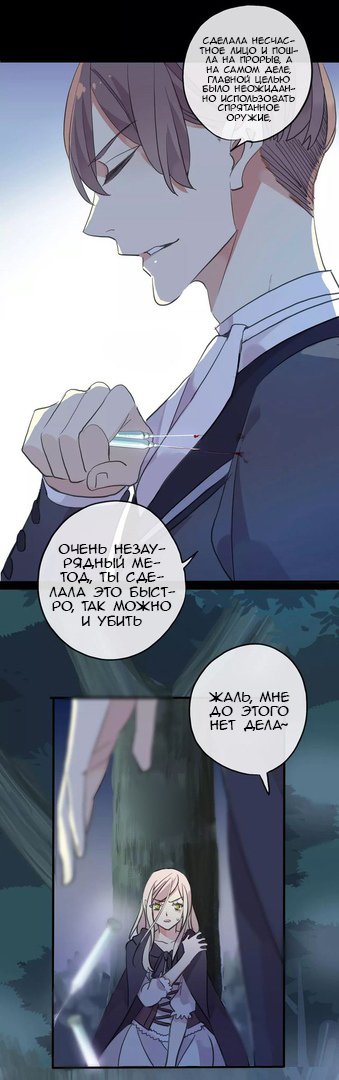 Манга Сладкие следы укусов - Глава 21 Страница 25