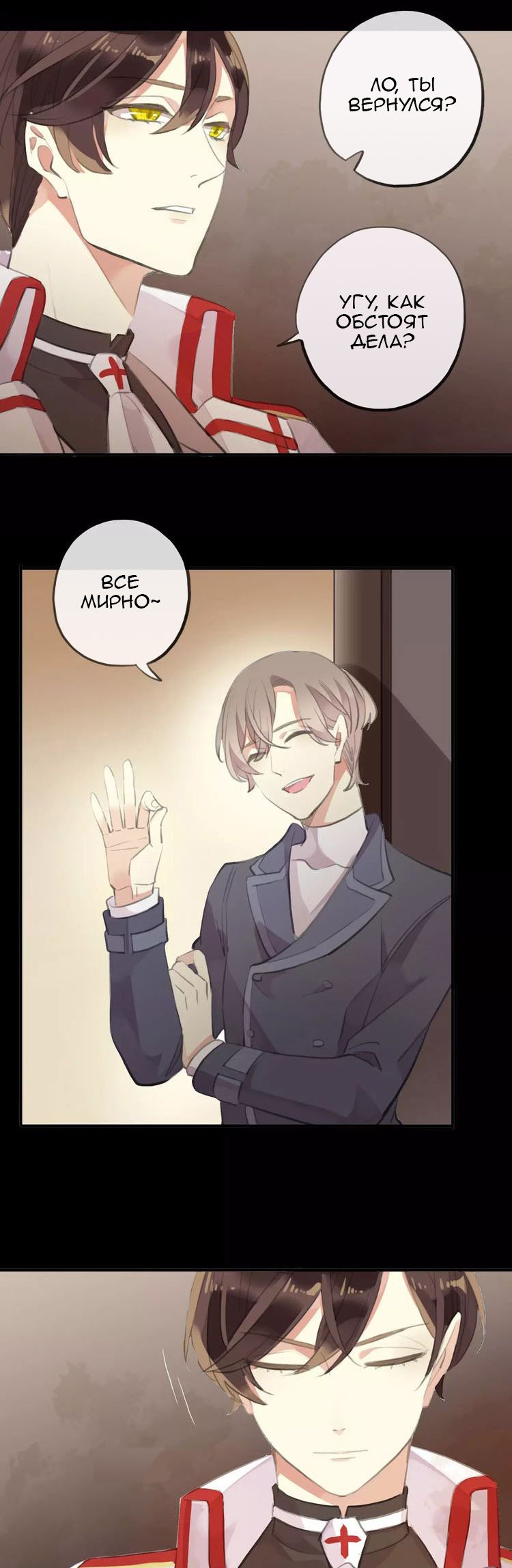 Манга Сладкие следы укусов - Глава 18 Страница 39