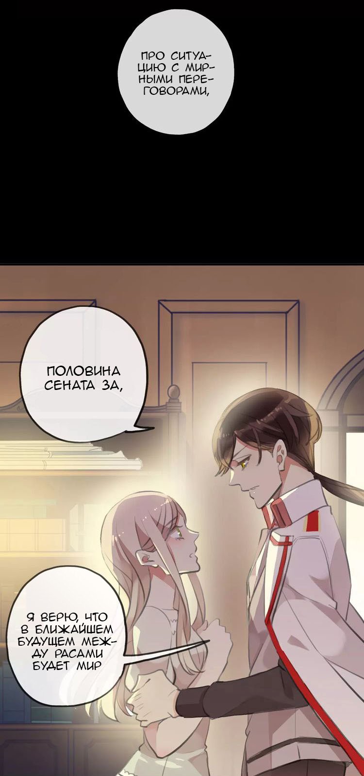 Манга Сладкие следы укусов - Глава 18 Страница 50