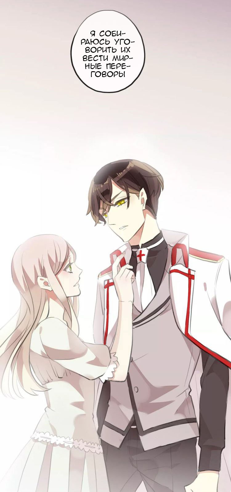 Манга Сладкие следы укусов - Глава 18 Страница 53