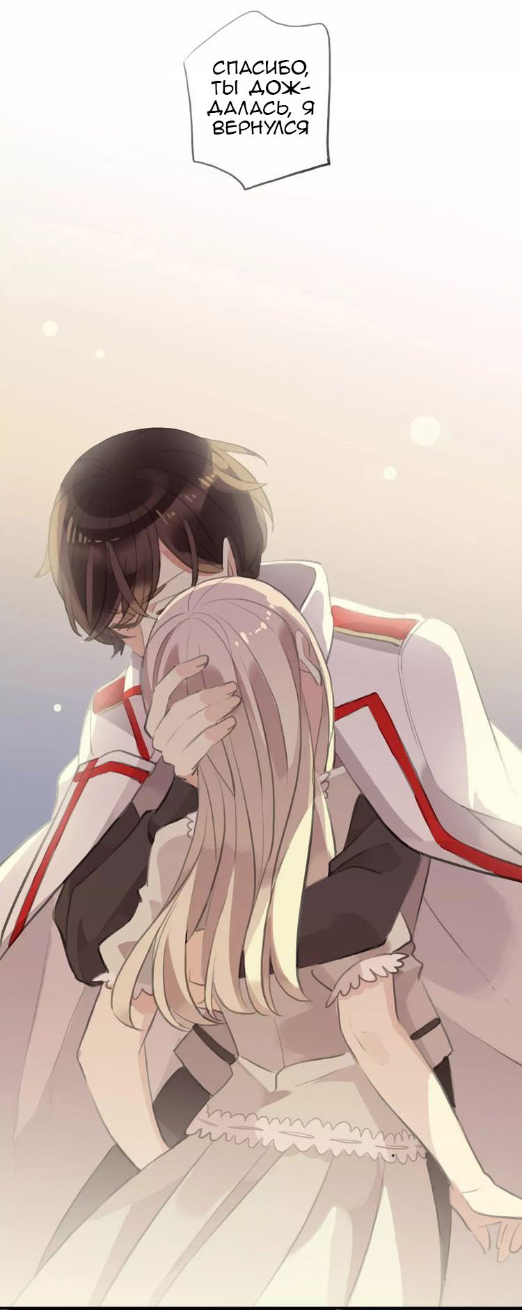 Манга Сладкие следы укусов - Глава 18 Страница 46