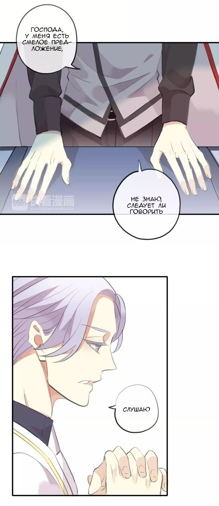 Манга Сладкие следы укусов - Глава 18 Страница 28