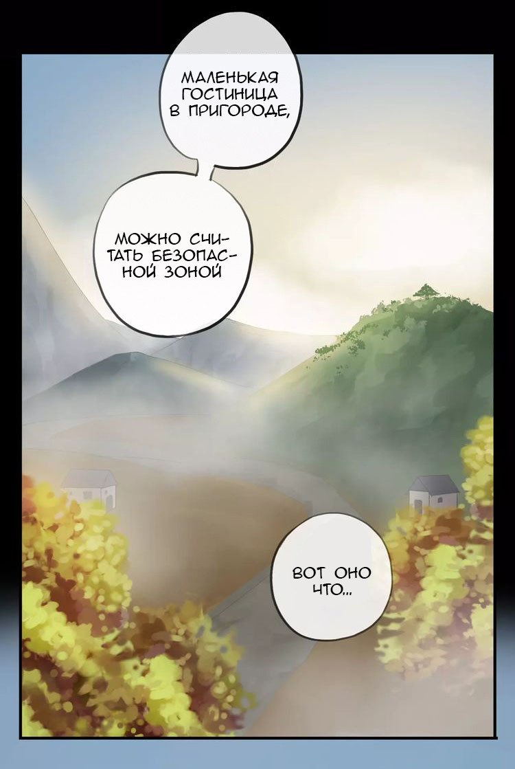 Манга Сладкие следы укусов - Глава 18 Страница 8